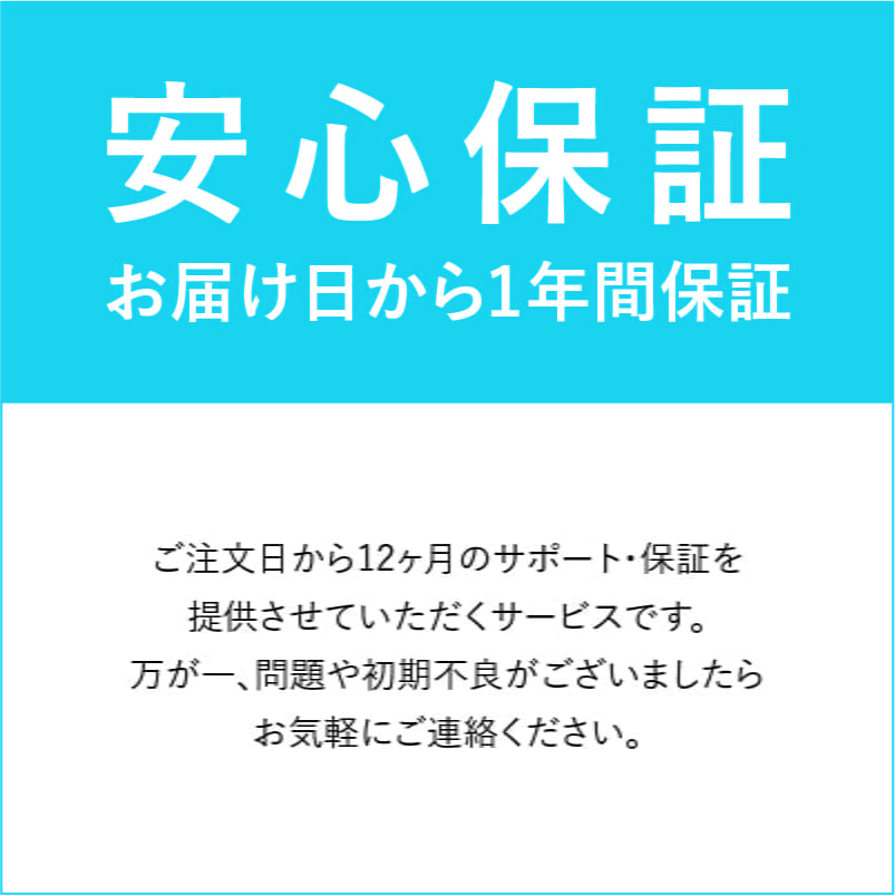 安心保証